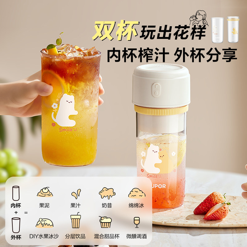 苏泊尔榨汁机Type-C接口家用双杯便携40秒速榨自动清洗碎冰果汁机,淘宝优惠券,粉丝福利购,淘宝优惠卷