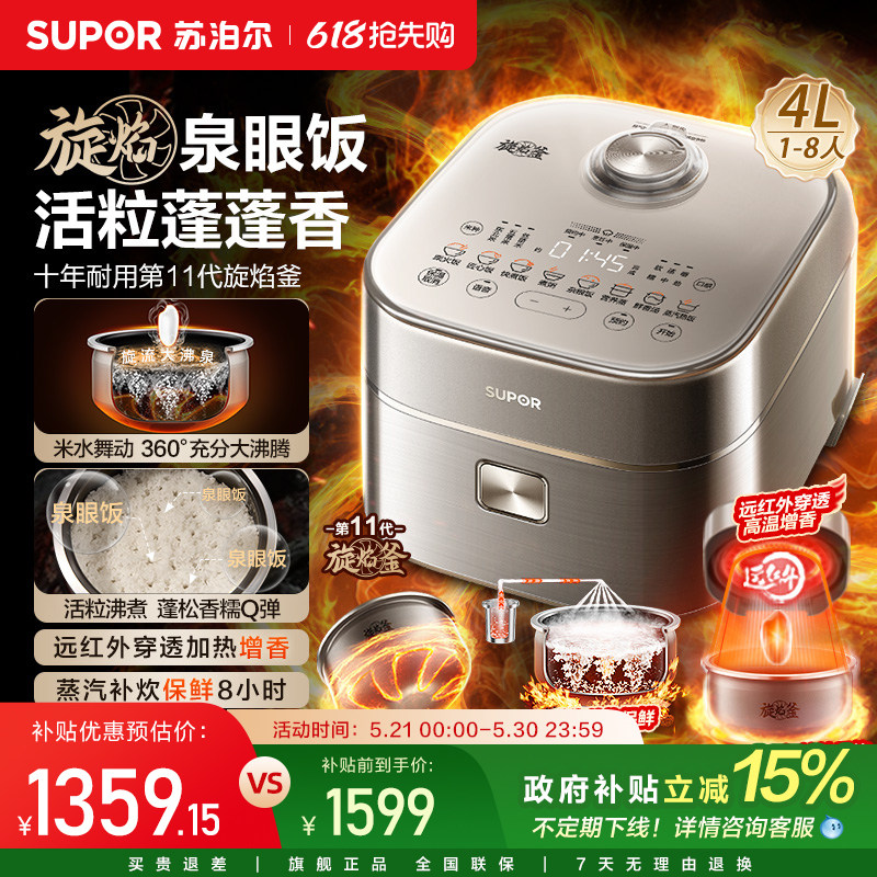 苏泊尔旋焰釜蓬蓬煲电饭煲家用蒸汽远红外多功能4L不粘内胆煮饭锅