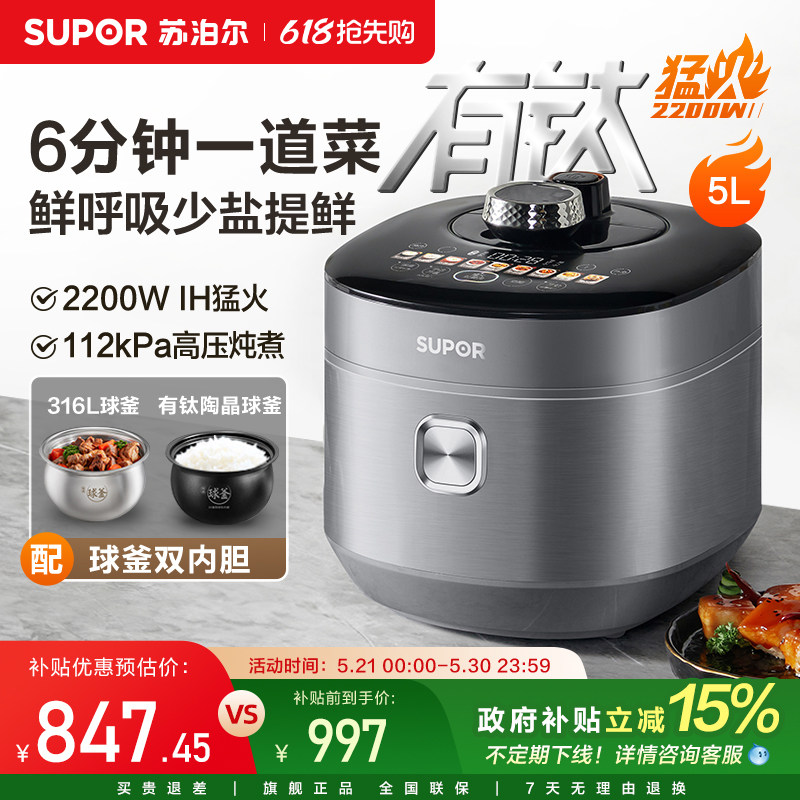 苏泊尔电压力锅家用预约大容量多功能自动5L有钛不粘内胆高压饭锅