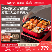 Supoir electric hot pot household split mandarin hot pot multifunction cuisine pan integrated pot roast electric hot pan