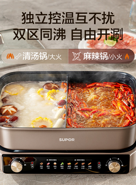 苏泊尔电火锅家用0氟有钛不粘8L大容量鸳鸯分区控温多功能料理锅