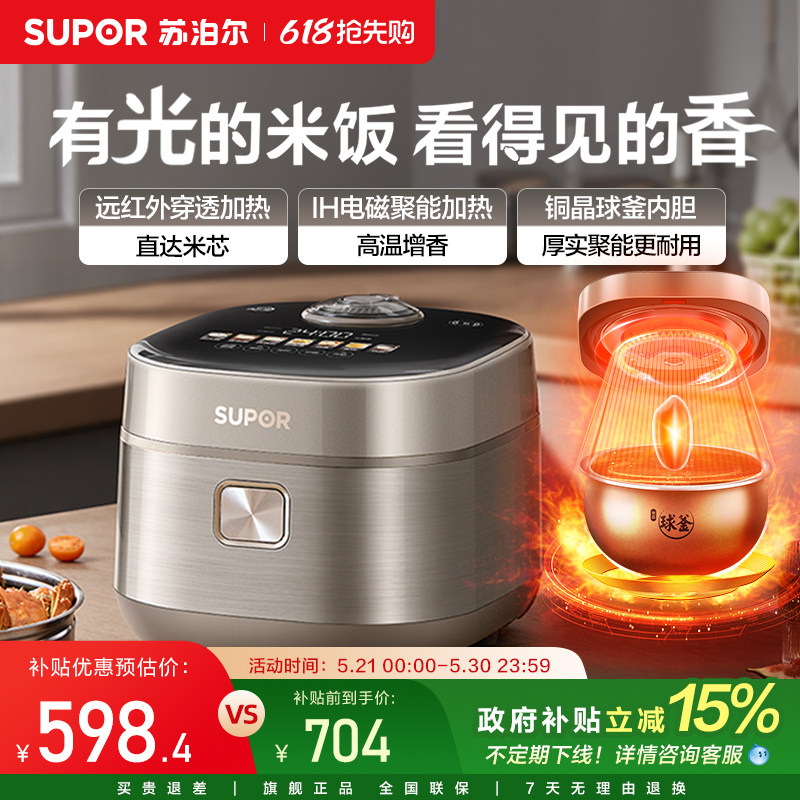 苏泊尔球釜电饭煲智能多功能IH远红外加热4L大容量电饭锅煮饭锅