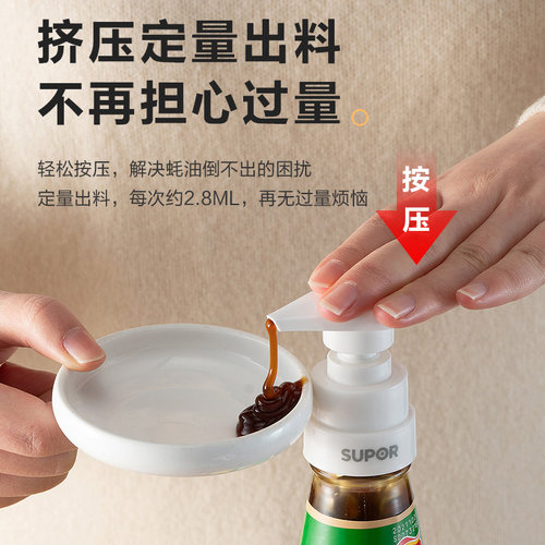 苏泊尔蚝油瓶按压嘴泵头蚝油挤压器家用蚝油瓶按压式油壶嘴通用 - 图1