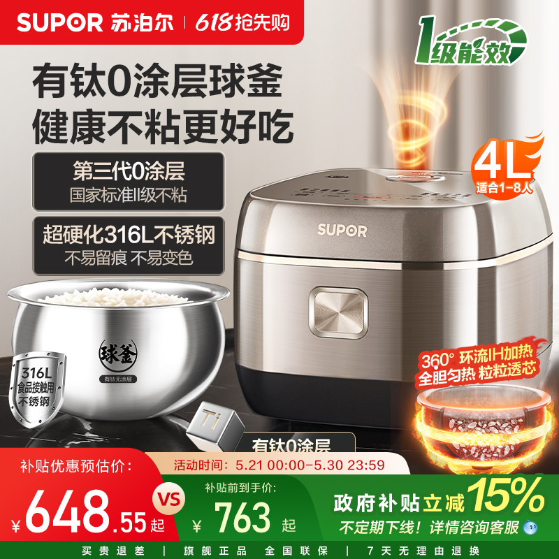 苏泊尔0涂层电饭煲不粘有钛IH电磁加热4L容量多功能智能电饭锅