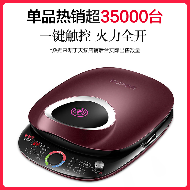 苏泊尔官方旗舰店苏泊尔电饼铛电饼档家用双面加热烙饼锅正品煎饼锅薄饼机煎饼神器0