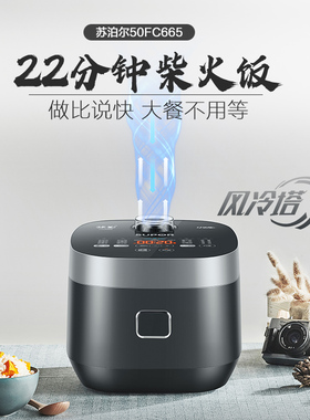 电饭煲苏泊尔大容量智能蒸汽