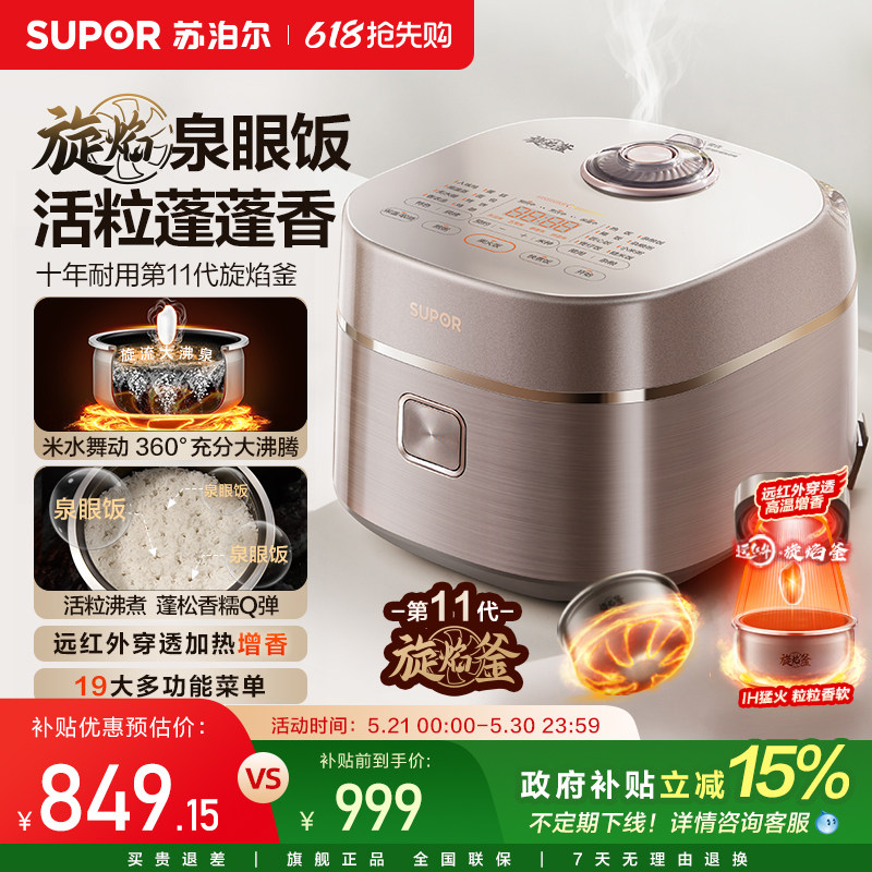 苏泊尔旋焰釜蓬蓬煲电饭煲家用IH远红外多功能不粘容量煮饭锅