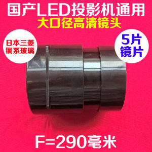 瑞格尔RD-806 RD-808 RD-818投影机镜头DIY投影仪短焦镜头F=290mm