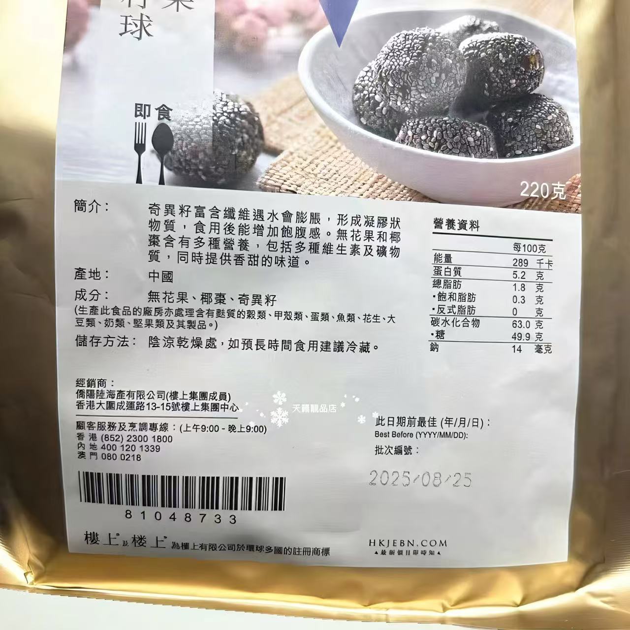 香港代购楼上进口无花果奇异籽球220g酥脆健康零食袋装 - 图0