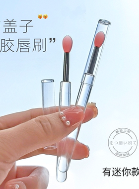 硅胶唇刷带盖唇膜膏刷子