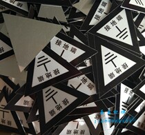 Ground End Sign Ground Logo Sticker Aluminum Plate Earth Sign Can with backgum triangular ground ID card