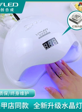 钰创美甲光疗机LED灯速干指甲灯
