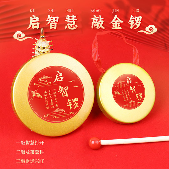 Grab Zhou Tongluo for one year, gong beater ritual props percussion instruments baby gong Qizhi gong children golden gong drum toys