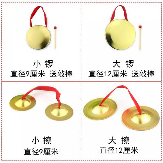 铜镲儿童三句半道具铜锣鼓镲套装幼儿园奥尔夫打击乐器早教玩具