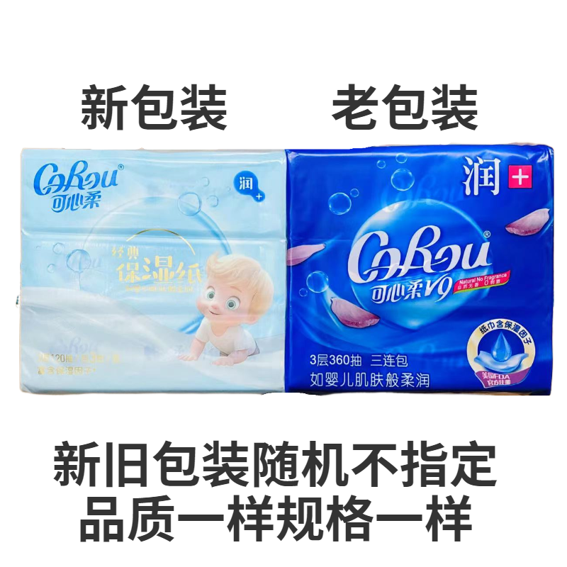 可心柔V9抽纸保湿婴儿柔纸巾抽纸3层120抽面巾抽纸适用鼻敏感人-图2
