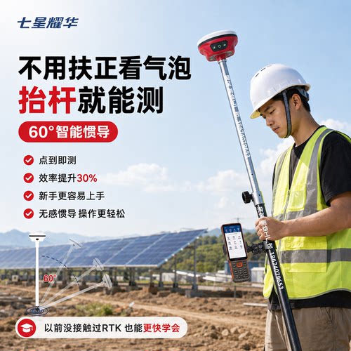 rtk测量仪器土地周长面积测量gps测亩仪光伏放线定位道路高程找平 - 图1