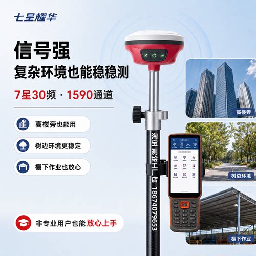 rtk测量仪器土地周长面积测量gps测亩仪光伏放线定位道路高程找平 - 图0