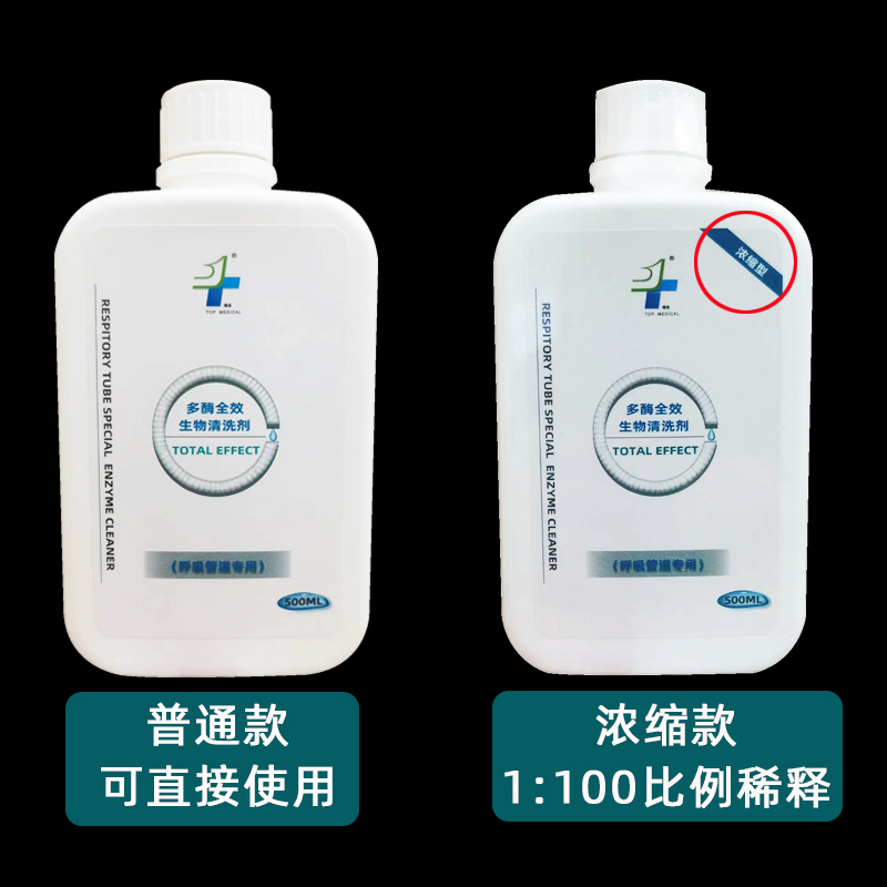 呼吸机面罩管路配件专用清洗剂医用多酶清洗液除菌抗老化清洁剂 - 图1