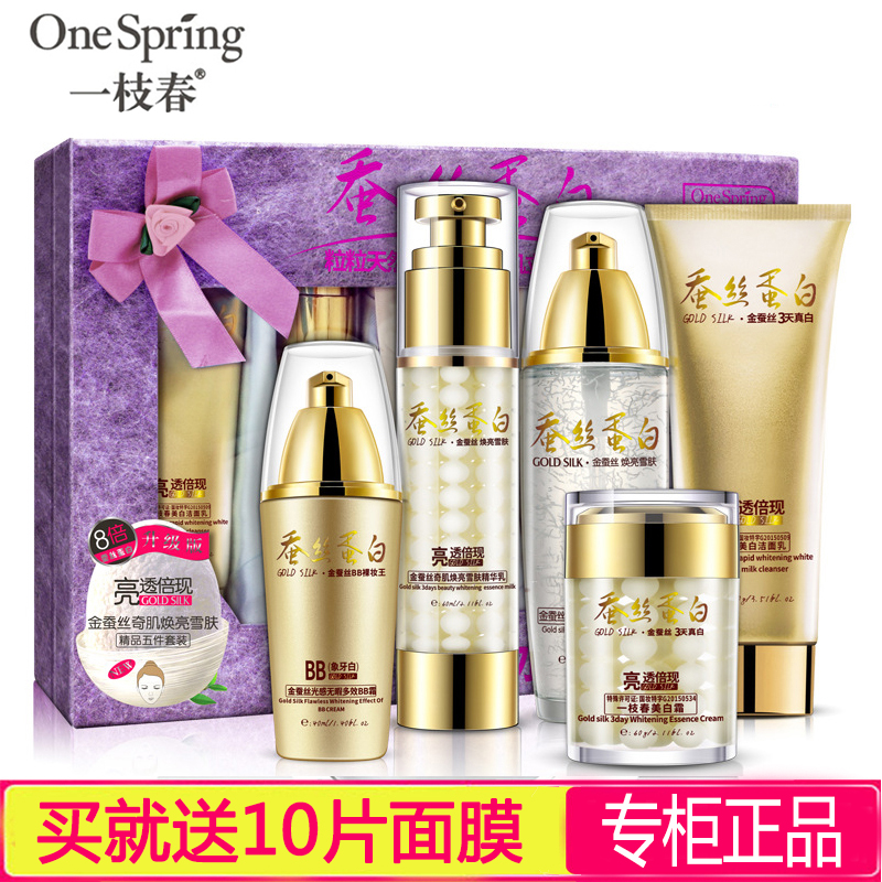 一枝春金蠶絲蛋白煥亮嫩膚五件套立潤補水保溼水乳霜BB化妝品套裝