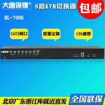 Large Tang bodyguard HL-7008 large Tang kvm8 mouth switcher cat5kvm switcher rack-rack folding front USB connector Four-in-one kvm all-in-one switcher