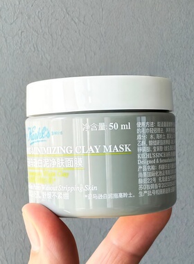 二代新版中小样 科颜氏亚马逊白泥净肤面膜50ml 清洁毛孔黑头控油