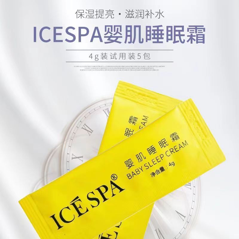 icespa婴肌睡眠霜祛黄提亮肤色补水养颜润肤保湿收缩毛孔晚霜正品 - 图1