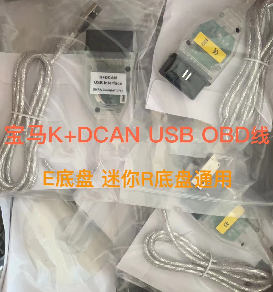 适用宝马3 5 7系G38 X3刷隐藏专用 F G底盘编程 OBD数据线 ENET线 - 图0