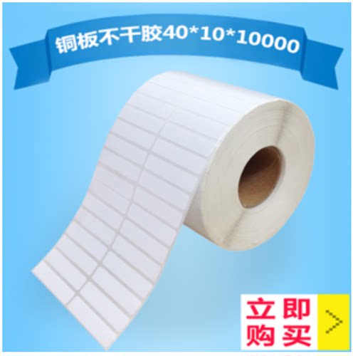 40x10铜版不干胶标签纸GP1124T TSC244 ZD/GK888T GT800 CP2140 G500U XPH500 G530U ZT210 230 410条码纸 - 图2