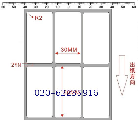 特惠30x60铜版不干胶纸GP1124T TSCTE244 344 342 ZDGK888T CR 421T CP2140 G500U XPH500 X1I G530U标签贴纸 - 图3