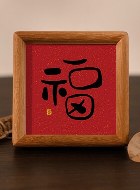 福来摆件新中式家居饰品入户玄关客厅电视柜桌面装饰摆台实木榫卯