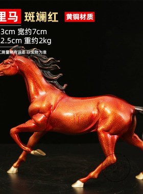黄铜马到成功摆件十二生肖马摆设品新房台式电脑桌酒柜电视柜装饰