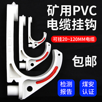 Mining cable hook PVC20 ~ 120 Insulation plastic hanging wire hook cable hook insulated hook tunnel cable hook