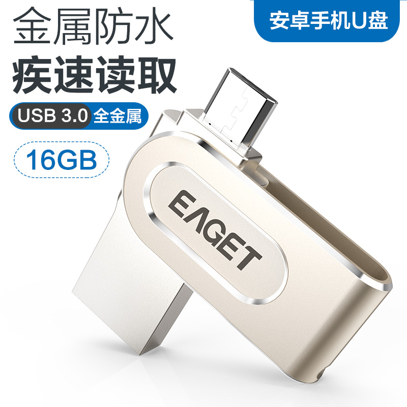 憶捷手機U盤 16g安卓otg個性定製高速3.0車載刻字定製系統16gu盤