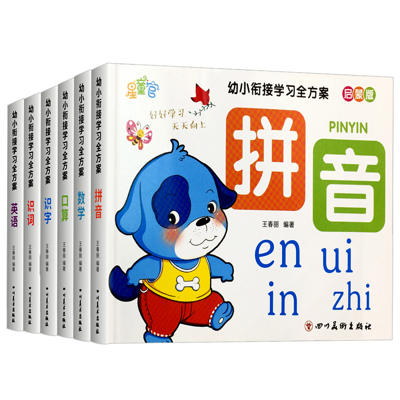 幼小衔接标准整合教材全套一日一练数学练习题教具练习册语文专项训练拼音练习本神器口算题卡天天练识字书每日一练为一年做准备 - 图3