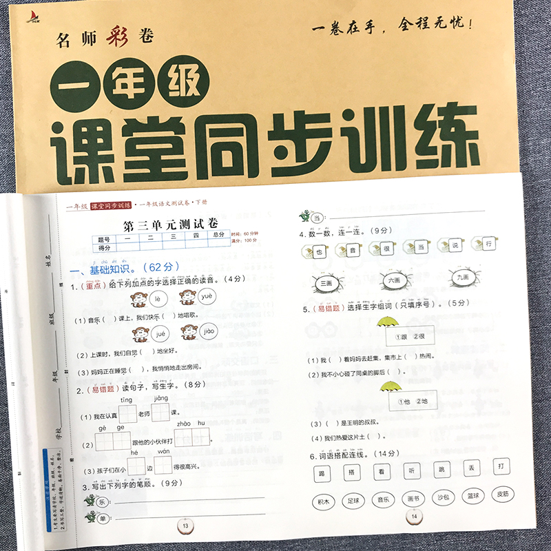 小学生一年级试卷测试卷全套语文数学下册同步人教版测评卷单元期中期末综合练习册习题查漏补缺全优冲刺100分全程复习卷子-图2