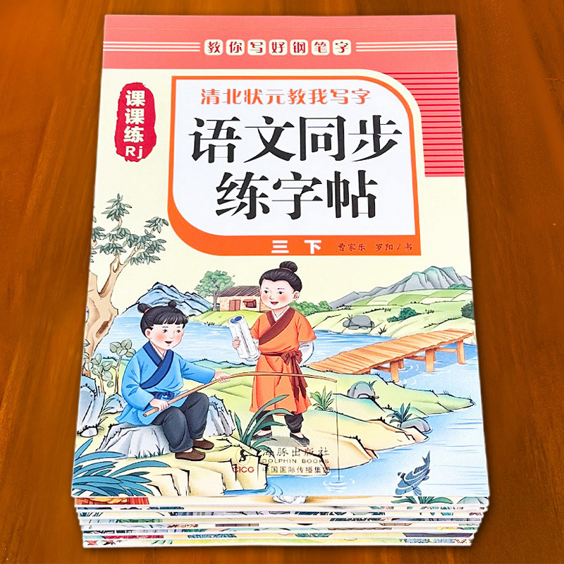 小学生钢笔练字帖三年级四五六年级下册专用同步人教版写字课课练