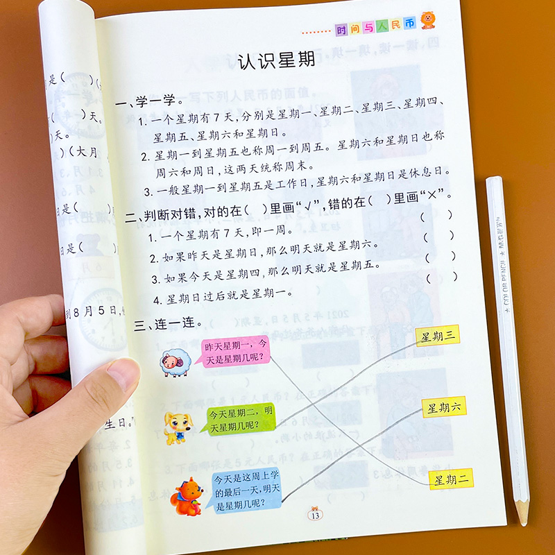 儿童认识钟表和时间教具小学生一二年级上册认识人民币元角分练习题数学图形找规律练习册专项训练填数字书幼儿园中大班数学启蒙