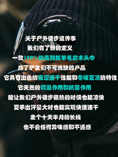 100%美利奴羊毛骑行户外徒步吸湿速干抗菌防紫外线魔术头巾围脖