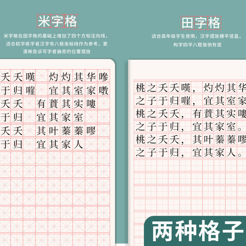 硬笔书法练字本小学生用1-6年级书法纸米字格田字格中学生初学者