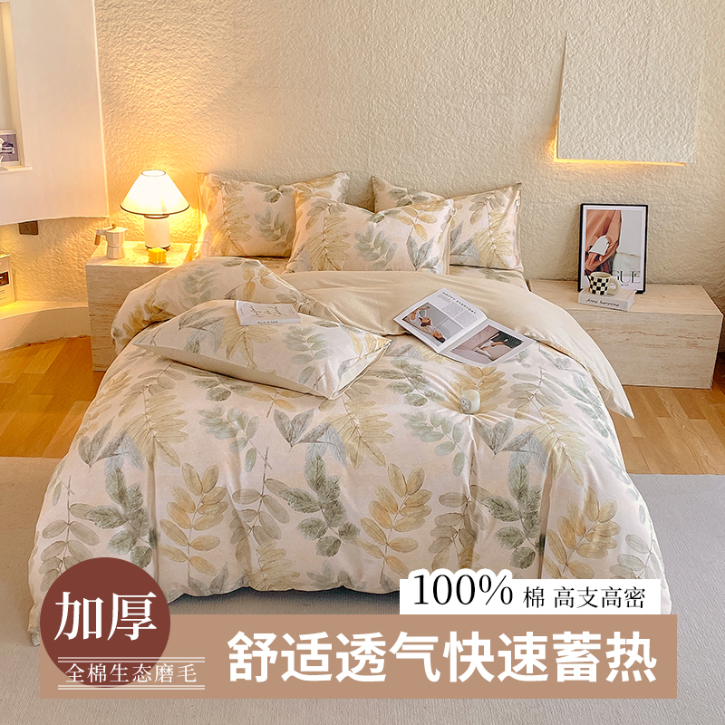 100%生态全棉磨毛四件套纯棉被套床单被罩秋冬加厚床上用品三件套 - 图2