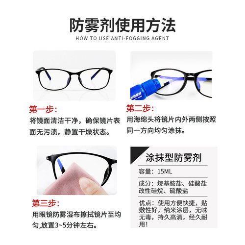眼镜防雾剂冬天防起雾神器涂抹近视镜片头盔防水除雾喷剂去雾喷雾 - 图3
