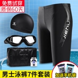 Мужские профессиональные штаны, быстросохнущий длинный купальник, плавательная шапочка для плавания, комплект, снаряжение, большой размер, полный комплект