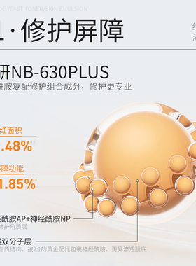943/934磨皮水乳神经酰胺