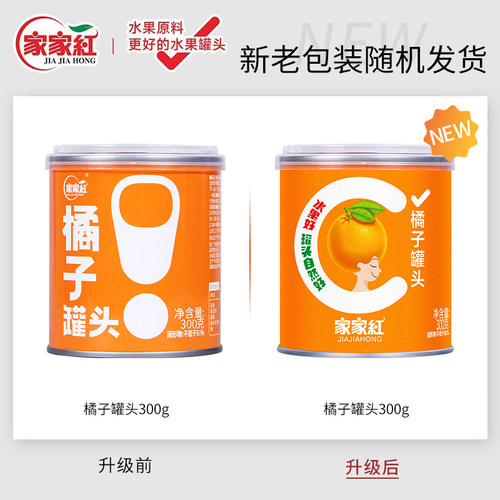 家家红橘子罐头300g4/6/8/12罐新鲜糖水桔子罐头水果罐头非玻璃瓶 - 图3