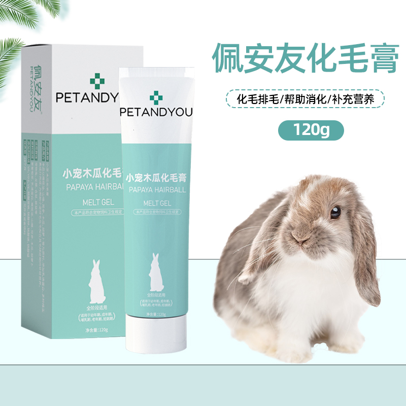 佩安友木瓜化毛膏兔子龙猫专用化毛排毛球豚鼠兔子用品营养化毛膏-图1