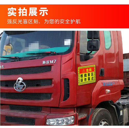 大货车盲区贴纸车门个性车贴车尾警示提醒反光车身贴挖机挂车长车 - 图0