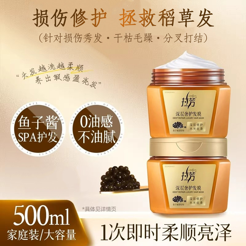 拉芳鱼子酱发膜女柔顺焗油膏防断发损伤修护毛躁护发素官方正品,淘宝优惠券,粉丝福利购,淘宝优惠卷