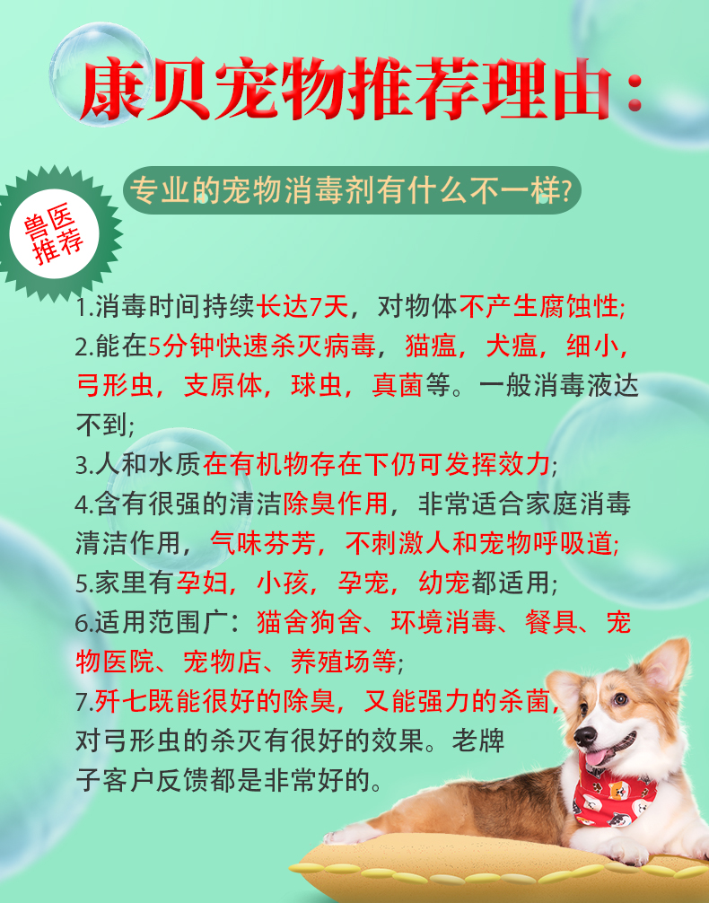 热卖2件65歼七宠物室内消毒杀菌除臭液猫瘟传腹犬瘟细小真x可舔舐 - 图0