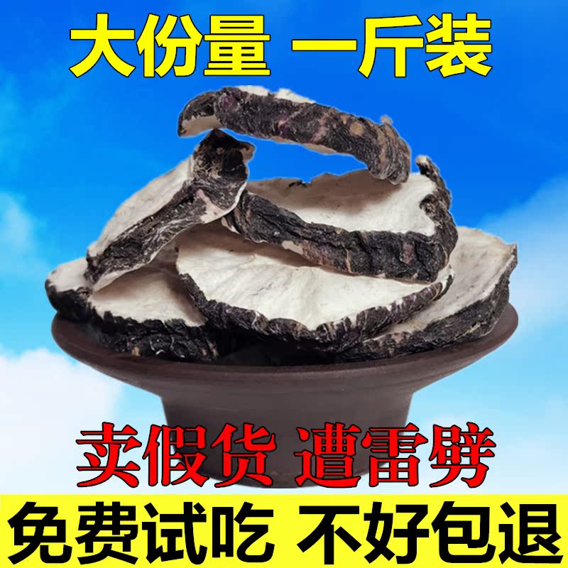 永康堂中药材批发零售店玛卡干片500g正宗云南丽江黑玛卡干果玛咖片男性滋补泡酒泡茶煲汤0