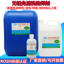 Environmental protection free cleaning soldering flux soldering water rosin soldering flux liquid PCB plate stainless steel welding tin furnace dip welding